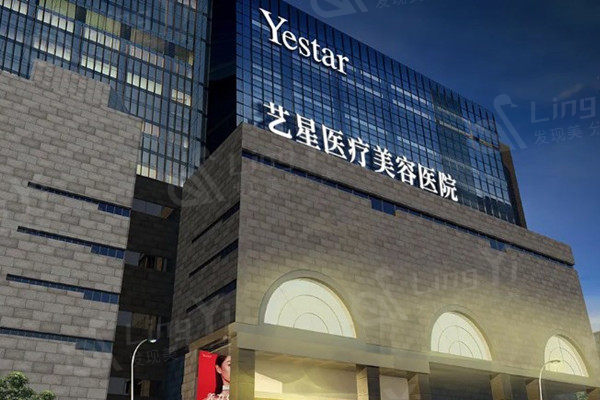 西安艺星医疗美容医院外观