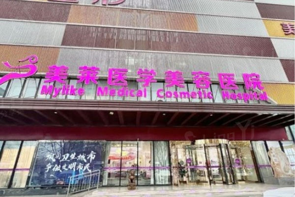 石家庄美莱整形医院怎么样?顾客评价正规靠谱技术好价格不贵
