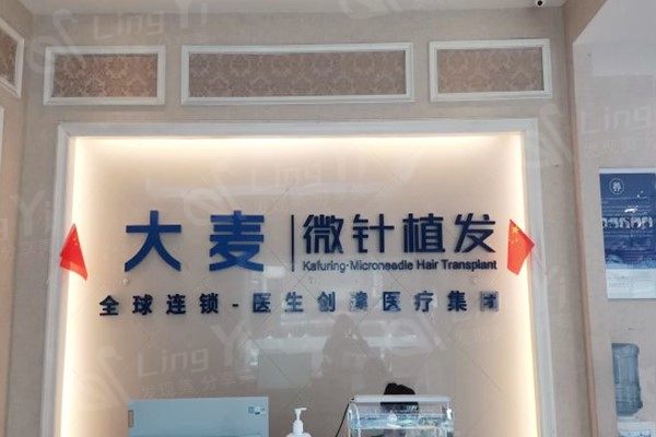 大麦微针植发