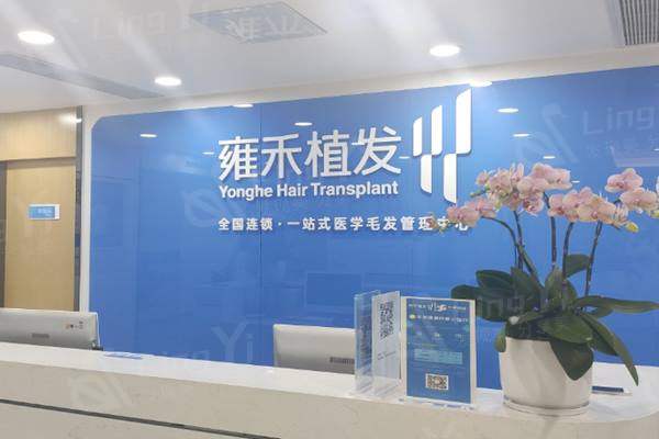 雍禾植发