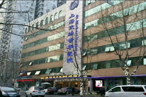 上海天坛普华整形医院外景图