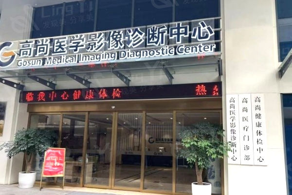 广州高尚医疗美容是正规的吗？看过医院资质、技术和口碑便知正规还很靠谱