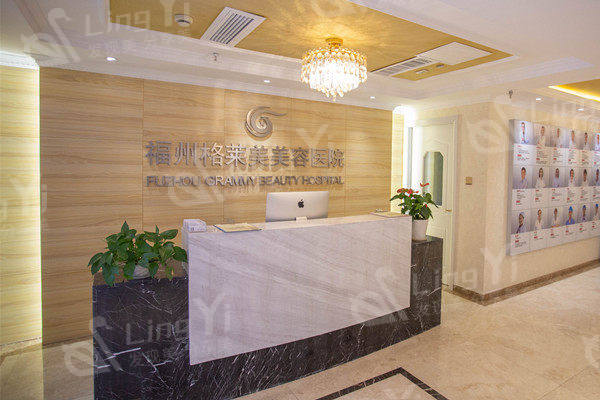 福州格莱美美容整形医院怎么样