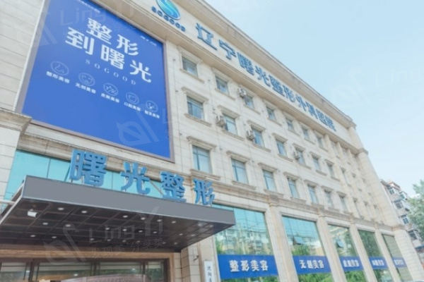 沈阳协和和名流整形哪家好?对比两家技术实力、医生特长和收费价格标准便知