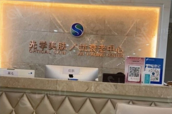 辽宁曙光整形光学美肤科