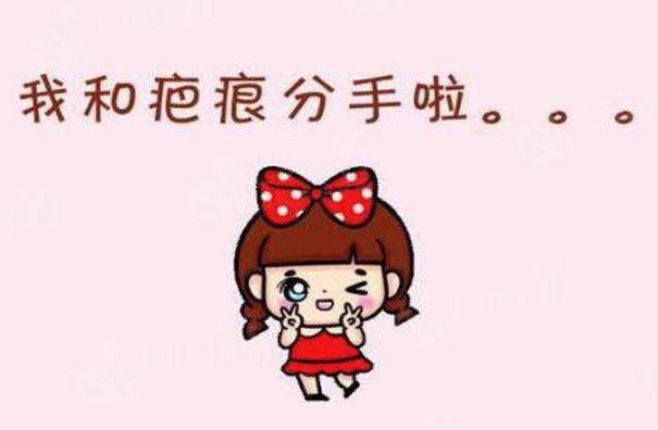 北京康疤医院治疗疤痕怎么样