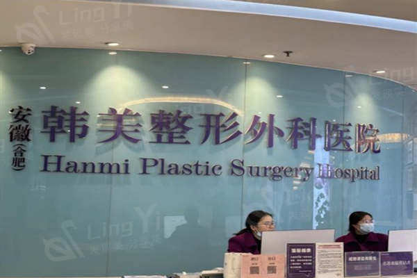 合肥韩美整形美容医院口碑怎么样？听整友们说技术也好价格不贵