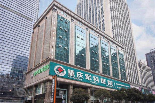 重庆军科整形医院口碑怎么样?网评吸脂隆鼻丰胸双眼皮技术好是正规的