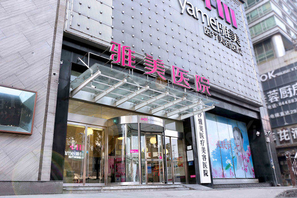 长沙雅美医疗美容医院外观