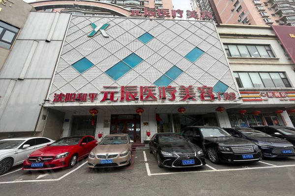 沈阳和平元辰医疗美容陈军院长技术咋样？双眼皮和隆鼻都擅长？