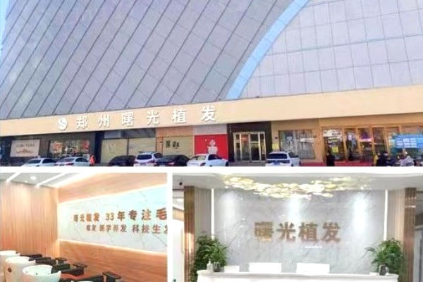 曙光植发