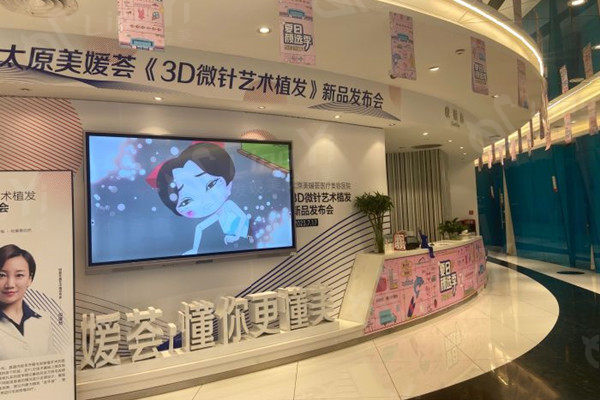 太原美媛荟整形美容医院