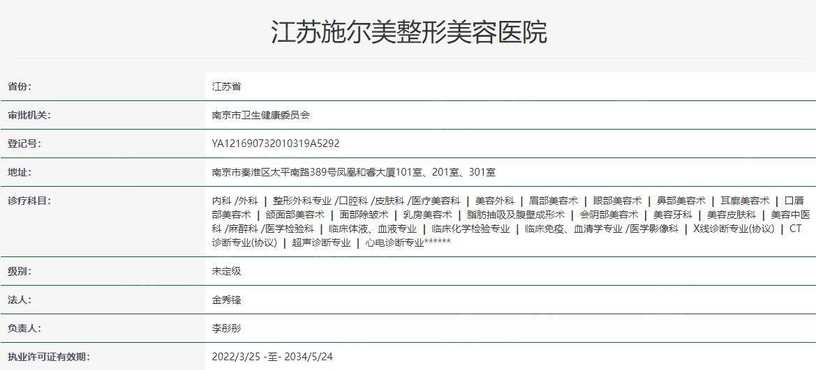 南京施尔美整形美容医院卫健委资料