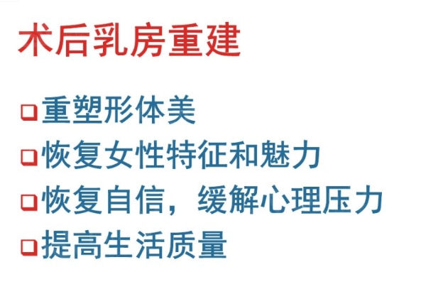 乳房重建手术的好处