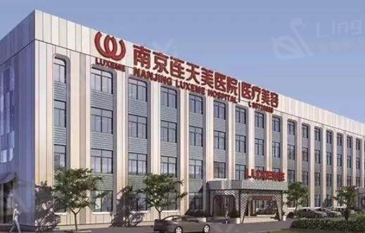  南京连天美美容外观