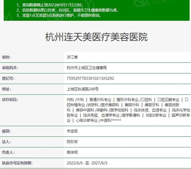 杭州连天美医疗美容医院资质
