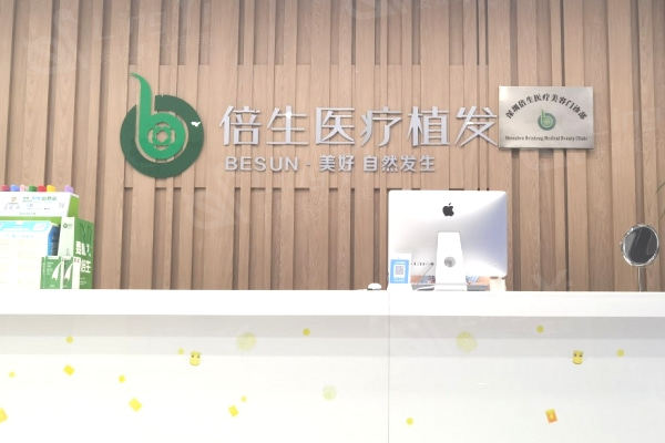 广州倍生植发医院怎么样?正规靠谱的植发医院技术好口碑佳值得一去!
