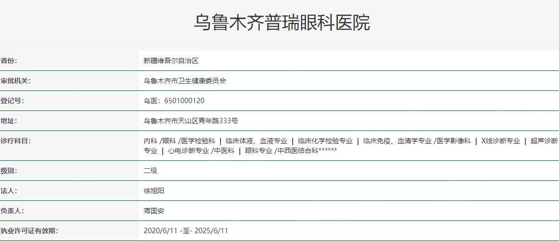 乌鲁木齐普瑞眼科医院卫健委资料