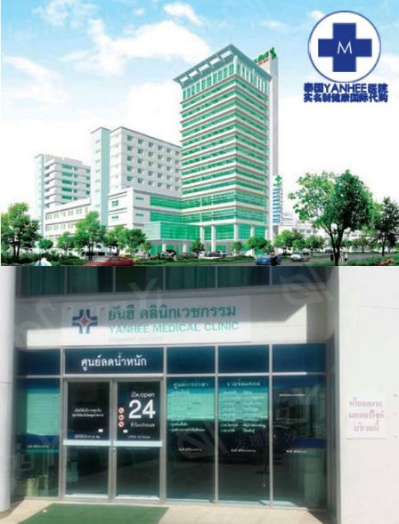 泰国yanhee然禧整形医院地址