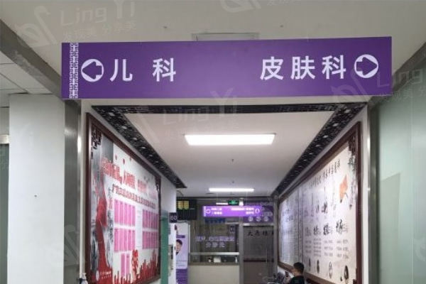 广东药科大学第三附属医院皮肤科