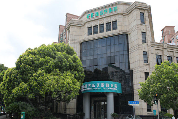 上海新视界东区眼科医院大楼