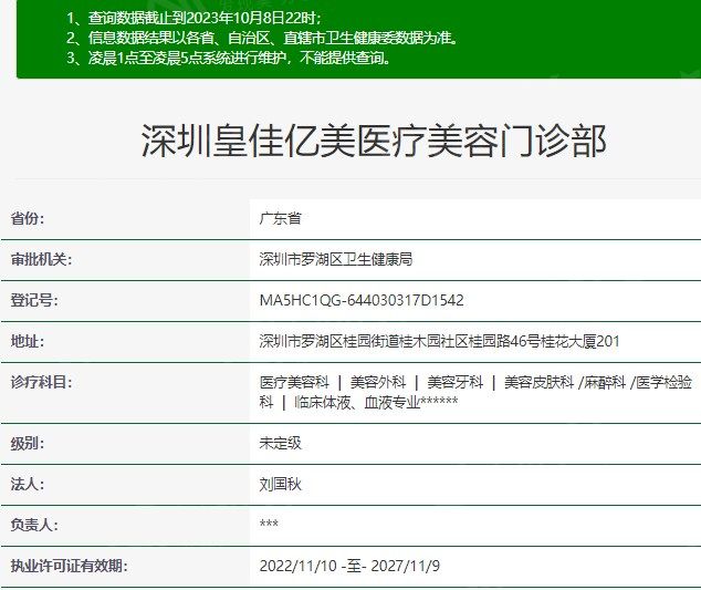 深圳皇佳亿美医疗美容资质
