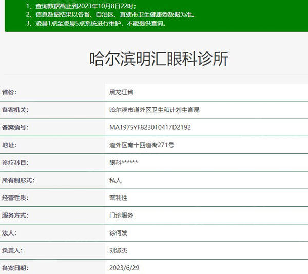哈尔滨明汇眼科诊所资质