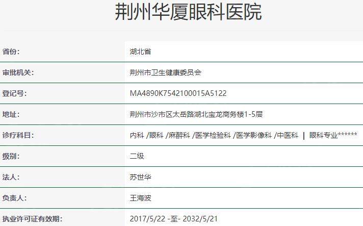 荆州华厦眼科医院资质