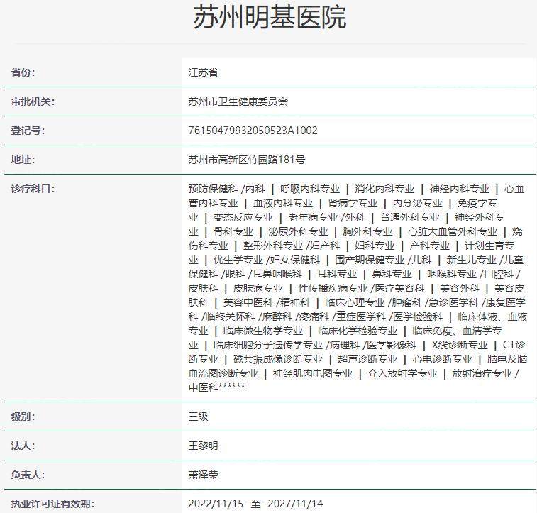 苏州明基医院眼科资质