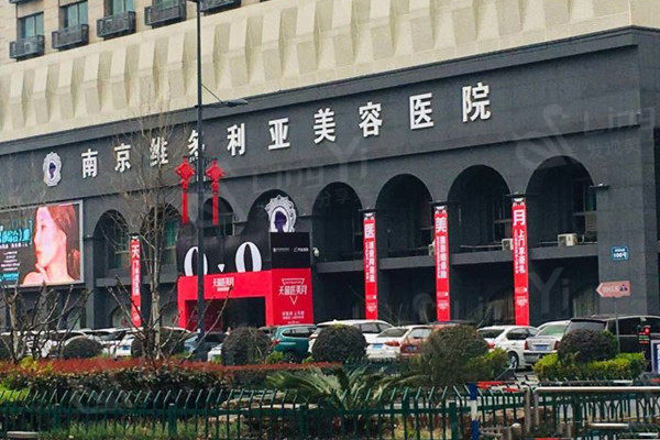 南京维多利亚胎记研究院怎么样？医院实力+坐诊医生+口碑评价看出很靠谱