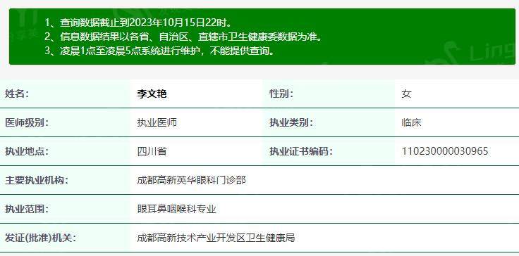 李文艳医生资质