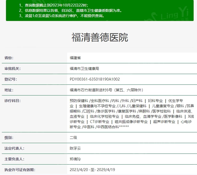 福清善德医院眼科资质