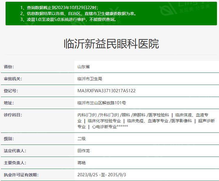 临沂新益民眼科医院资质