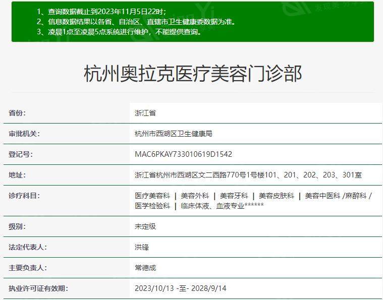 杭州奥拉克医疗美容门诊部