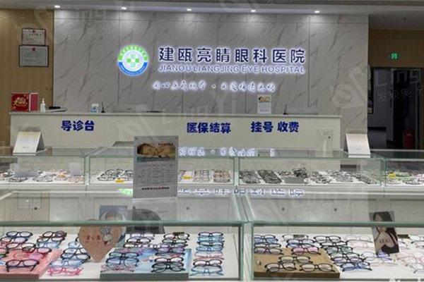 建瓯亮睛眼科医院环境