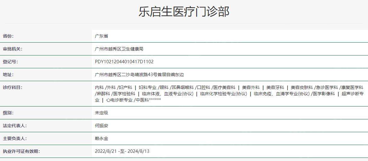 广州乐启生医疗美容卫健委资料