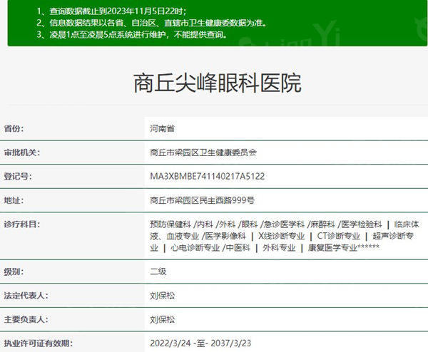 商丘尖峰眼科医院资质