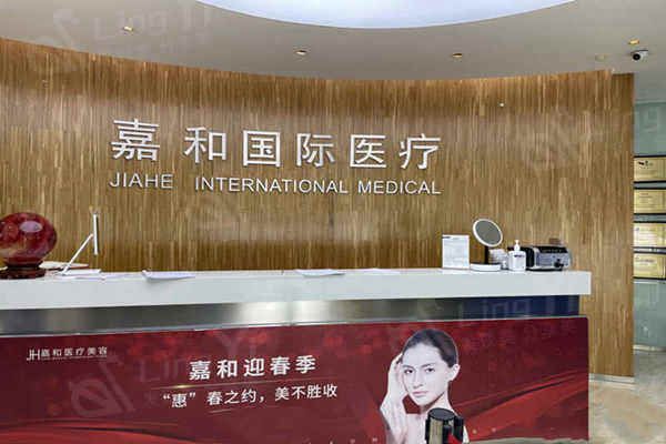 北京嘉禾医疗美容收费价格表贵吗？口碑医院私密、吸脂、隆胸收费不贵