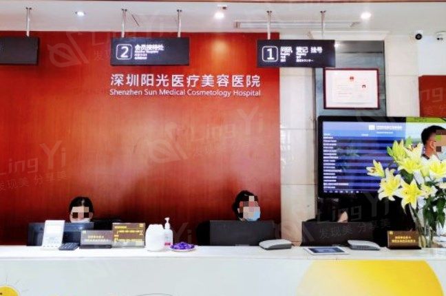 深圳阳光美容整形医院