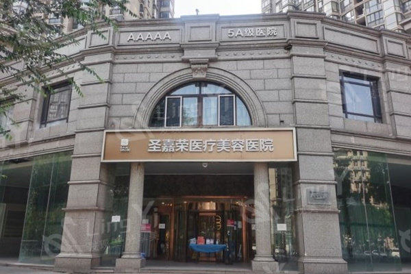 全新北京圣嘉荣价格表:正规医院改脸型/磨骨/下颌角38000元起