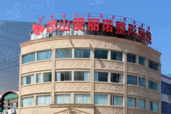 西昌爱丽诺整形价目表，双眼皮/隆鼻/抽脂价格不贵口碑好