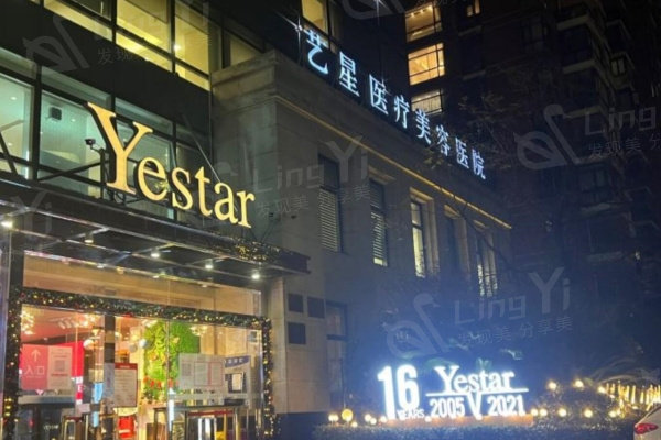 李建兵医生在上海艺星医疗美容医院坐诊，简介+口碑评价+收费标准在此