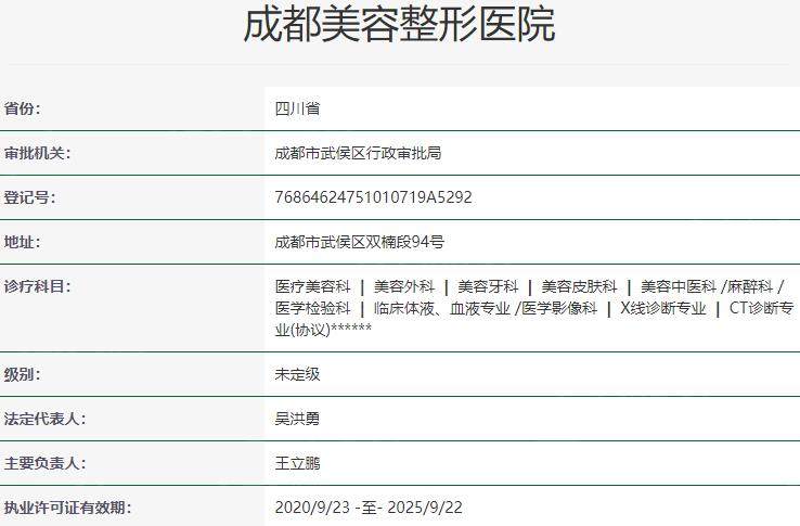 成都美容整形医院资质