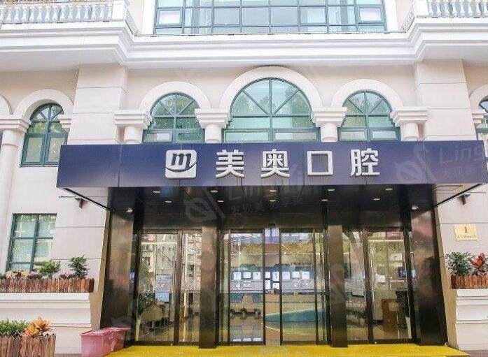 上海美奥口腔外景图