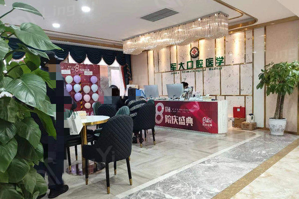 成都军大口腔大厅