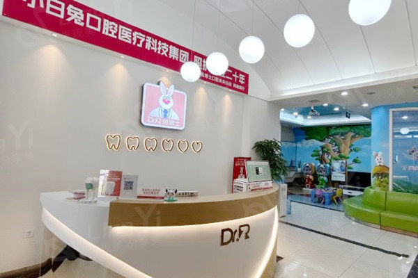 西安小白兔口腔医院怎么样？医院实力/资质/价格表看出挺靠谱的