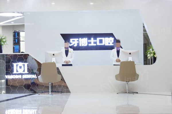 重庆牙博士口腔收费一览表：牙贴面990/植体770/正畸8500起