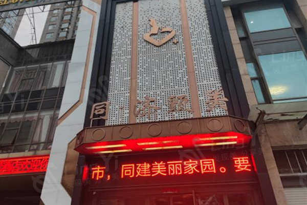 南昌同一济甄美医疗美容怎么样？资质正规，技术优势查实贼牛