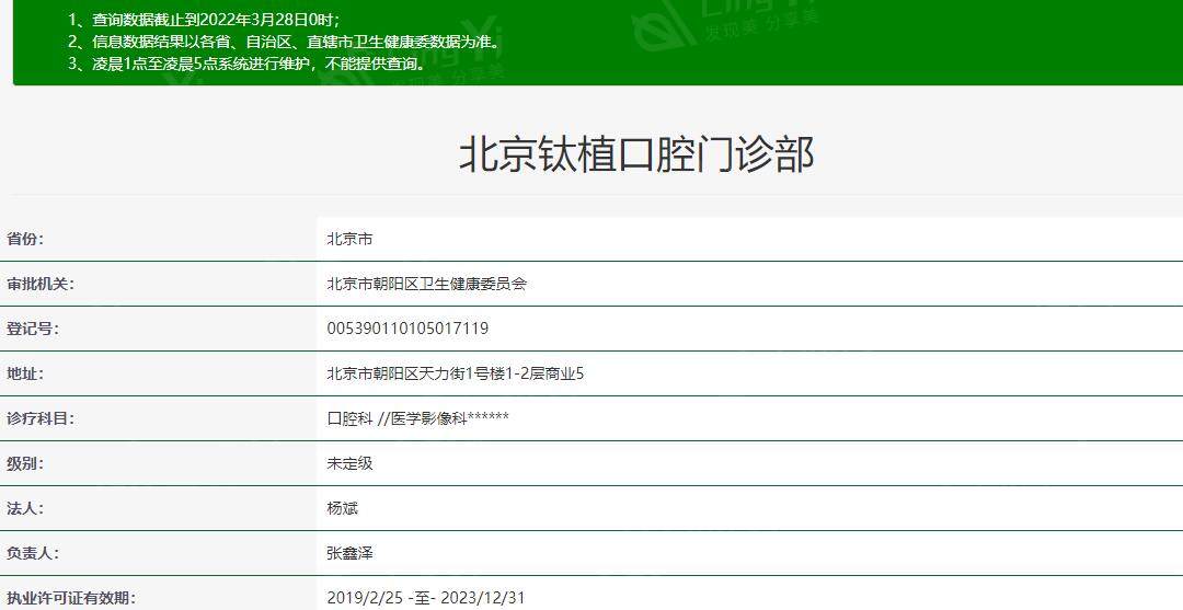 北京钛植口腔医院资质