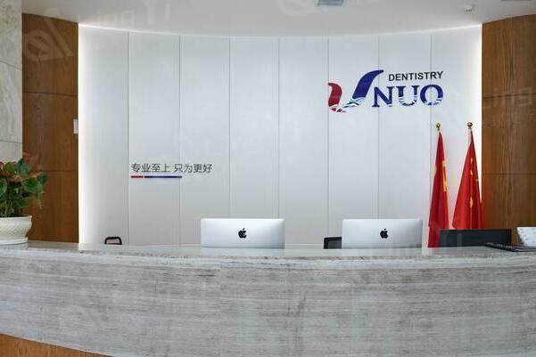 哈尔滨优诺博士口腔前台